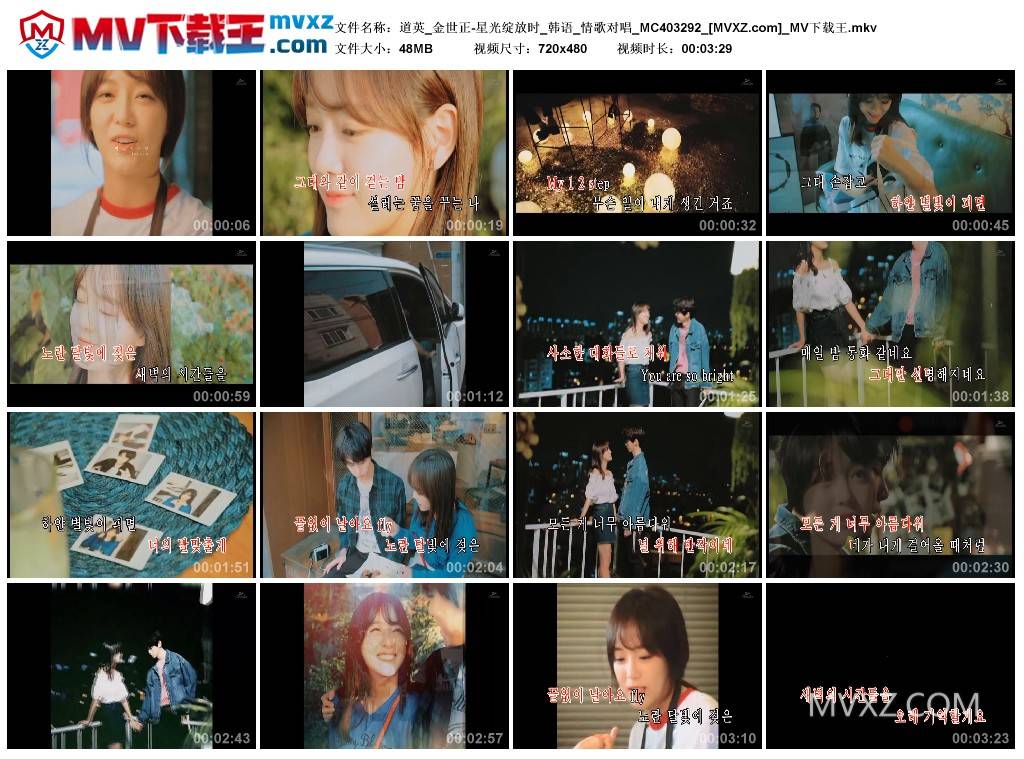 道英_金世正-星光绽放时_韩语_情歌对唱_MC403292